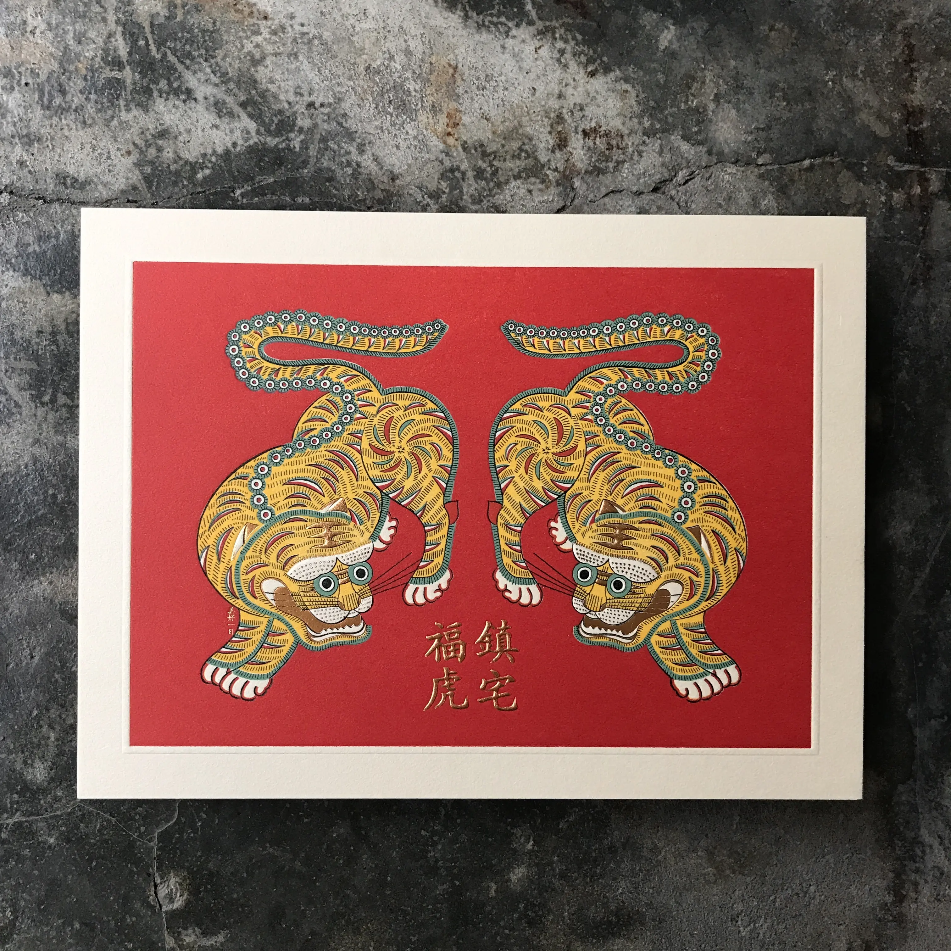 美好一日凸版印刷年畫/ 鎮宅福虎/ 含背板紅色模型卡700g